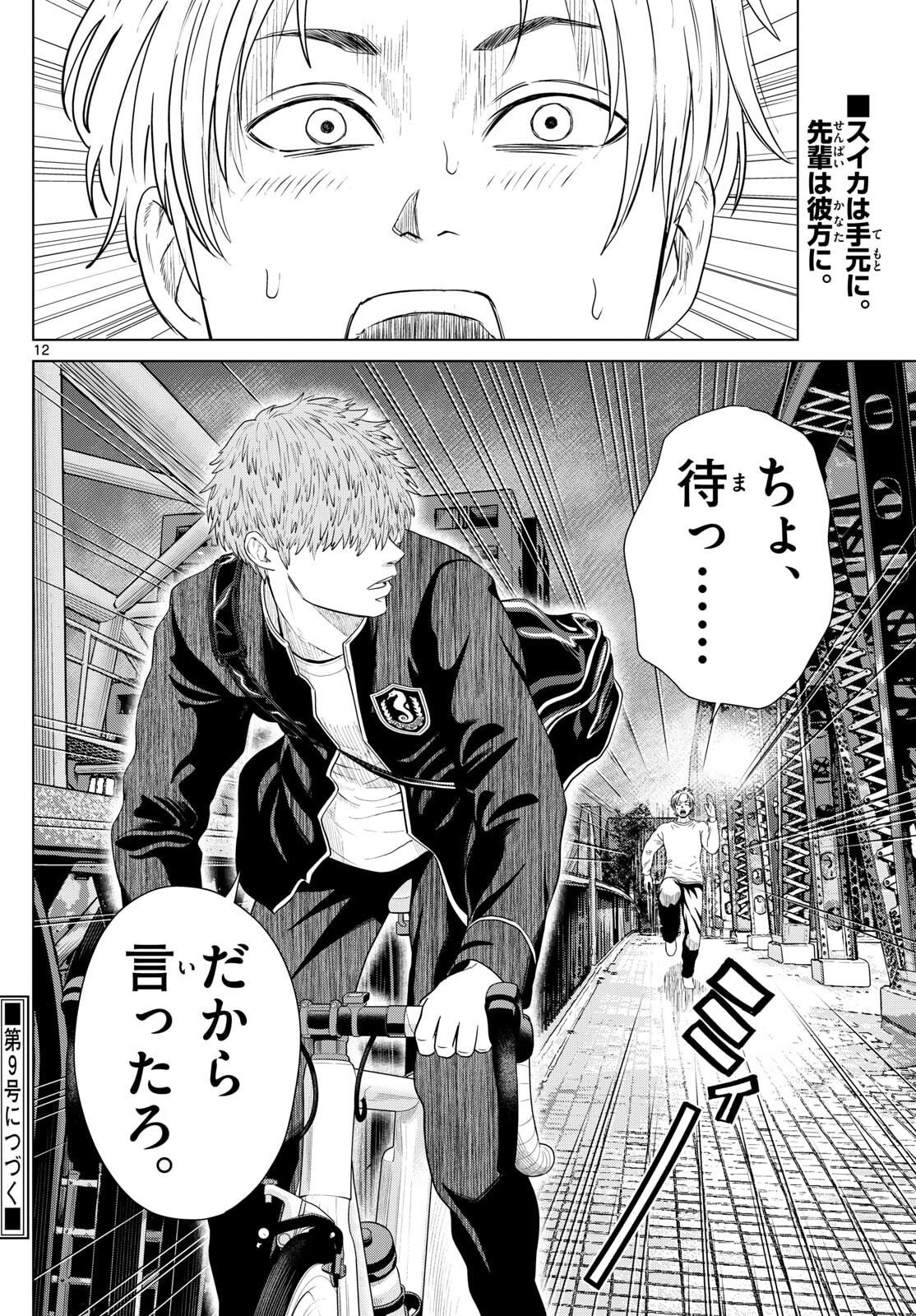 Mizupolo - Chapter 89 - Page 12