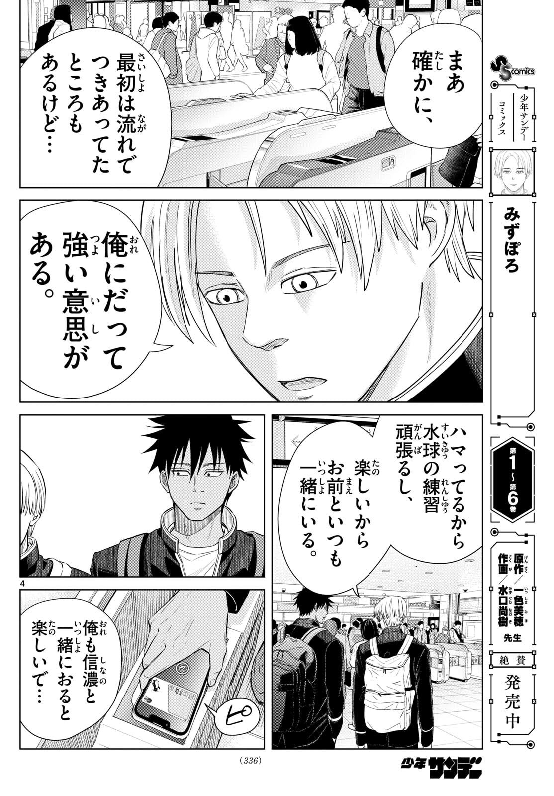 Mizupolo - Chapter 89 - Page 4