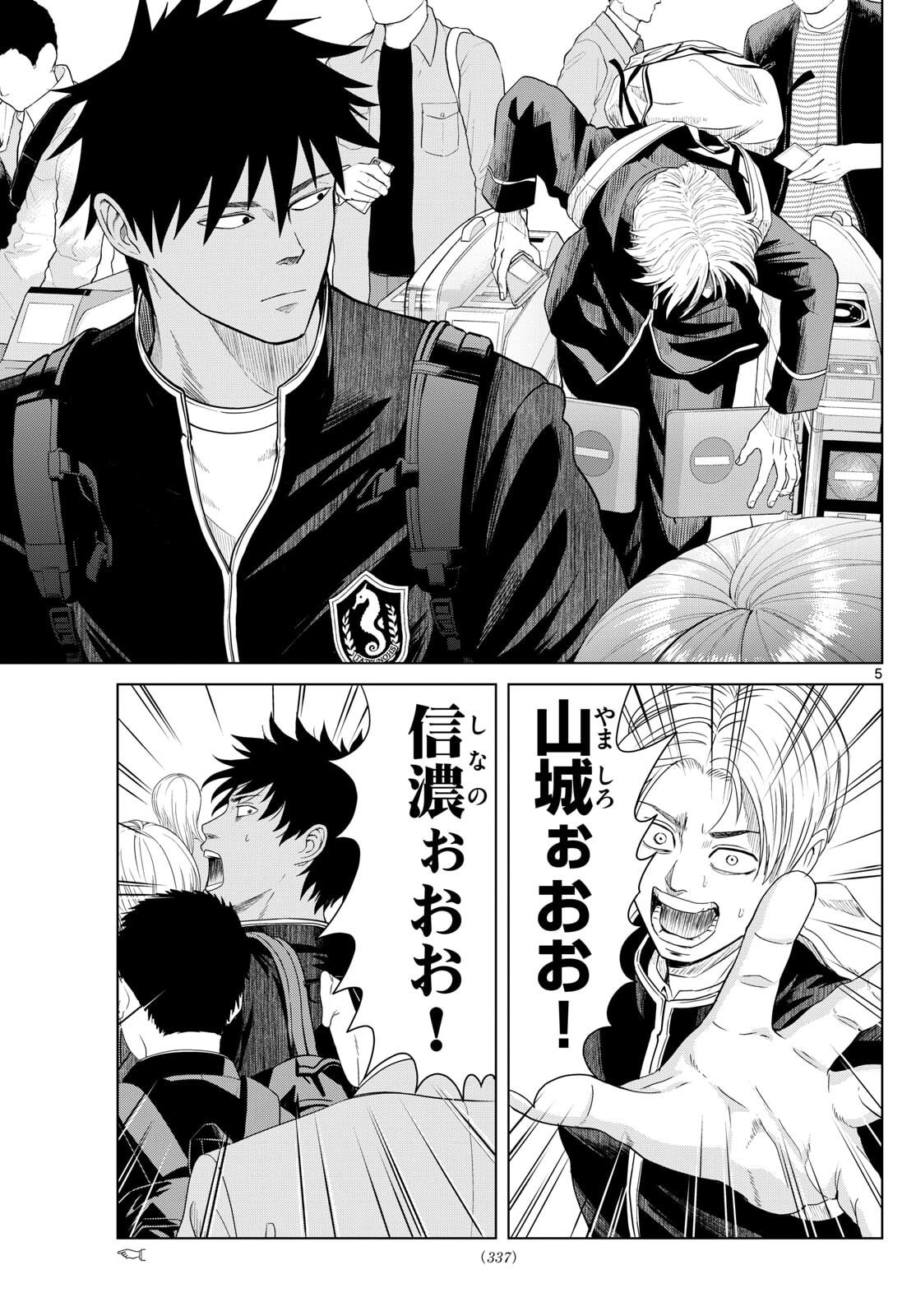 Mizupolo - Chapter 89 - Page 5