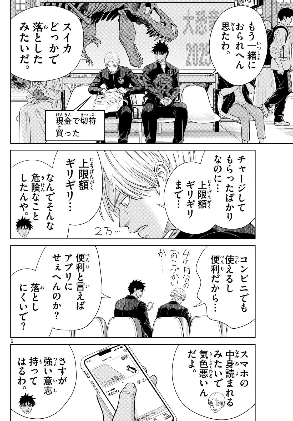 Mizupolo - Chapter 89 - Page 6