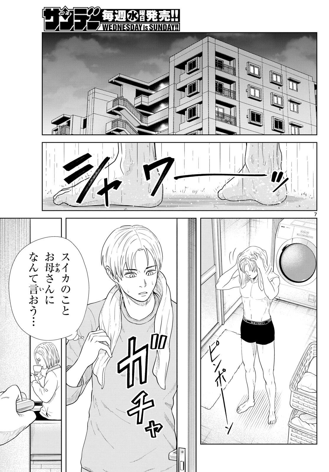 Mizupolo - Chapter 89 - Page 7