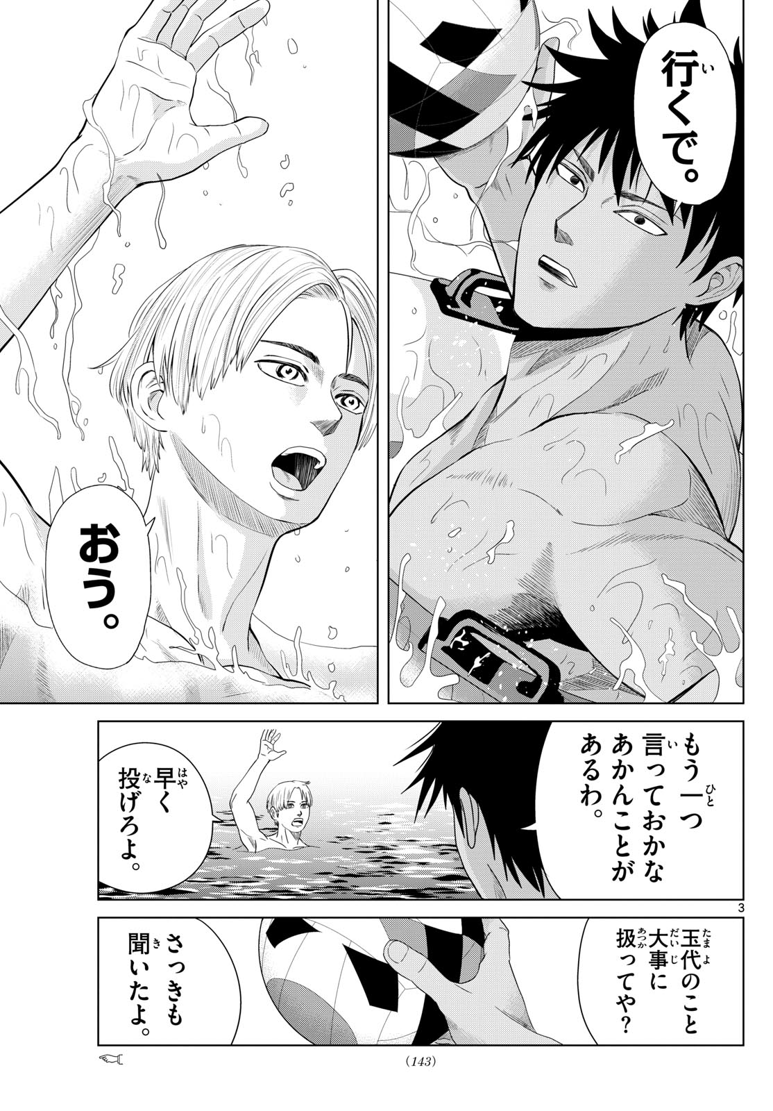 Mizupolo - Chapter 9 - Page 3