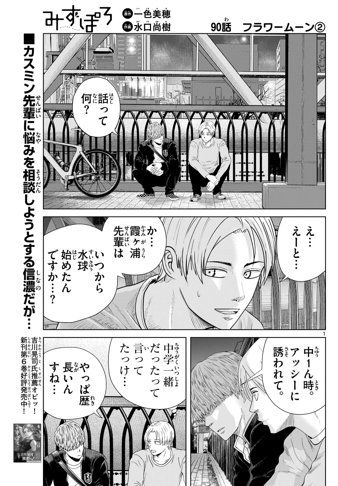 Mizupolo - Chapter 90 - Page 1