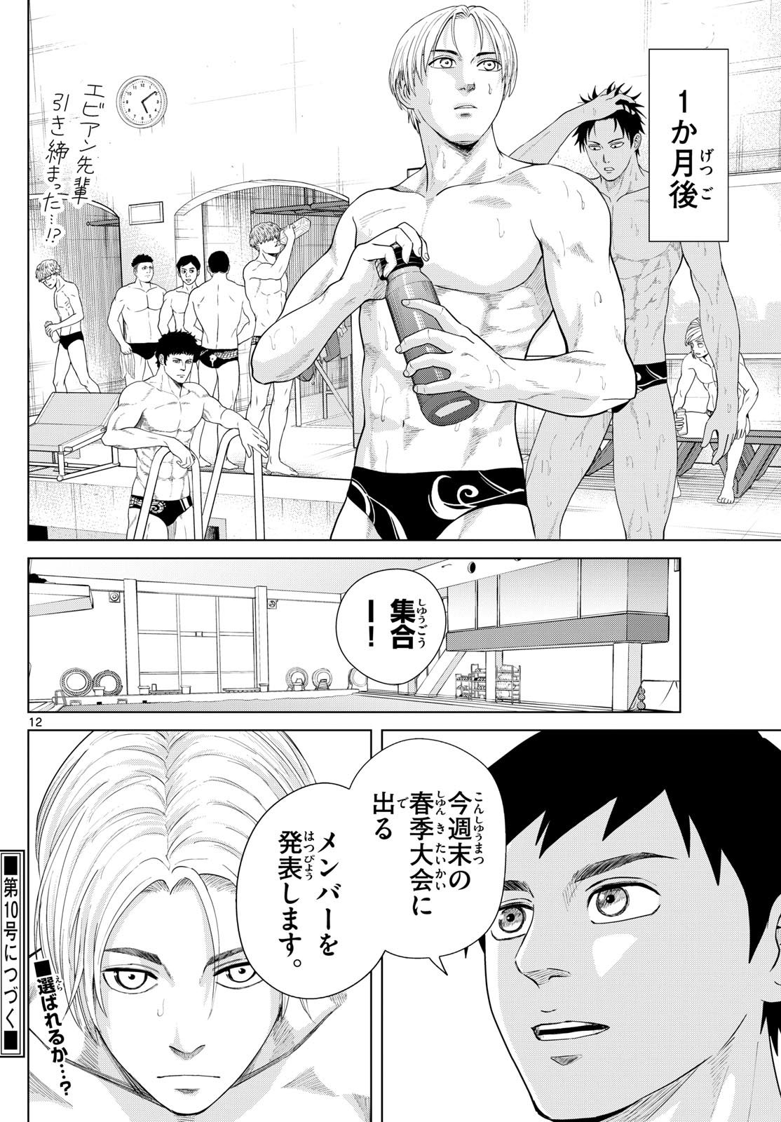 Mizupolo - Chapter 90 - Page 12