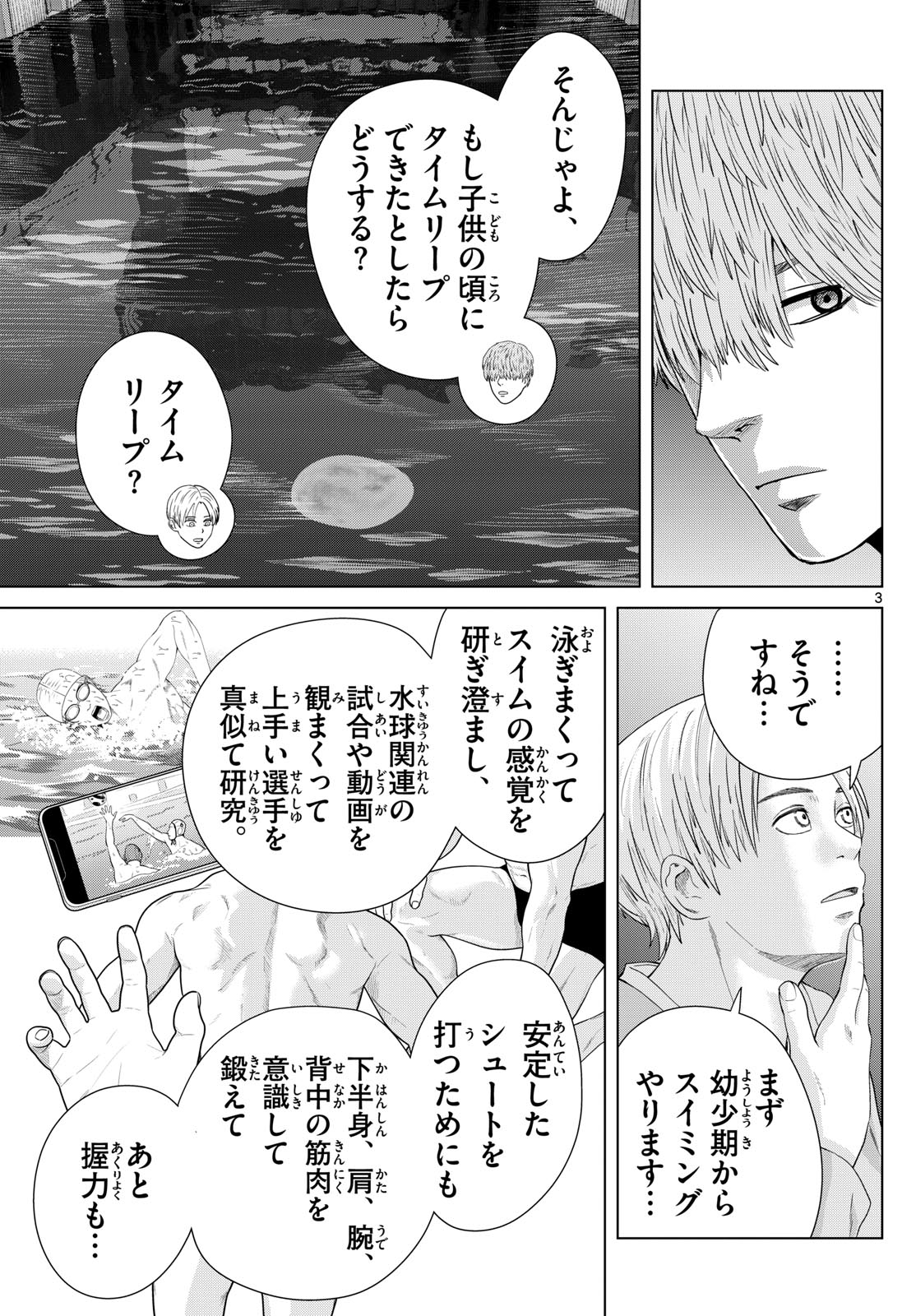 Mizupolo - Chapter 90 - Page 3