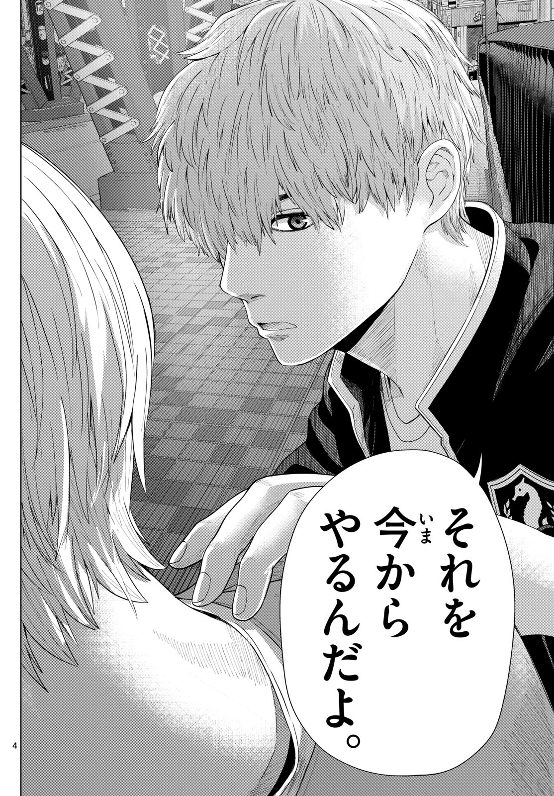 Mizupolo - Chapter 90 - Page 4