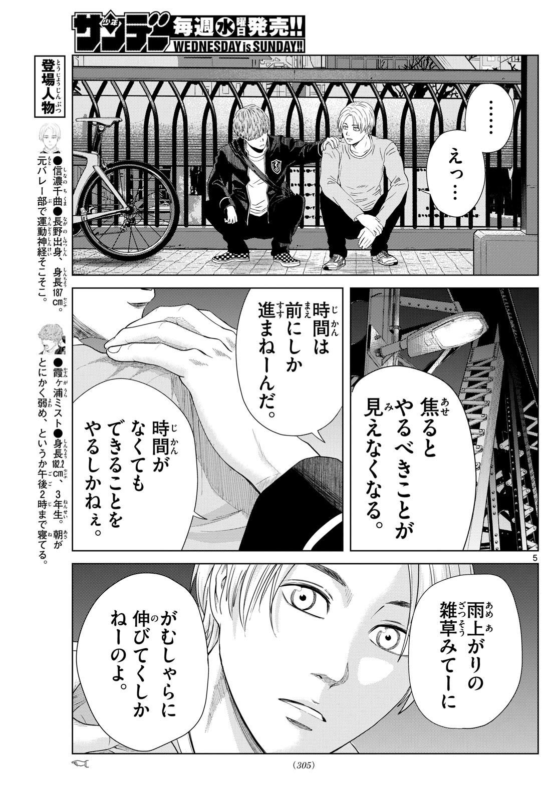 Mizupolo - Chapter 90 - Page 5