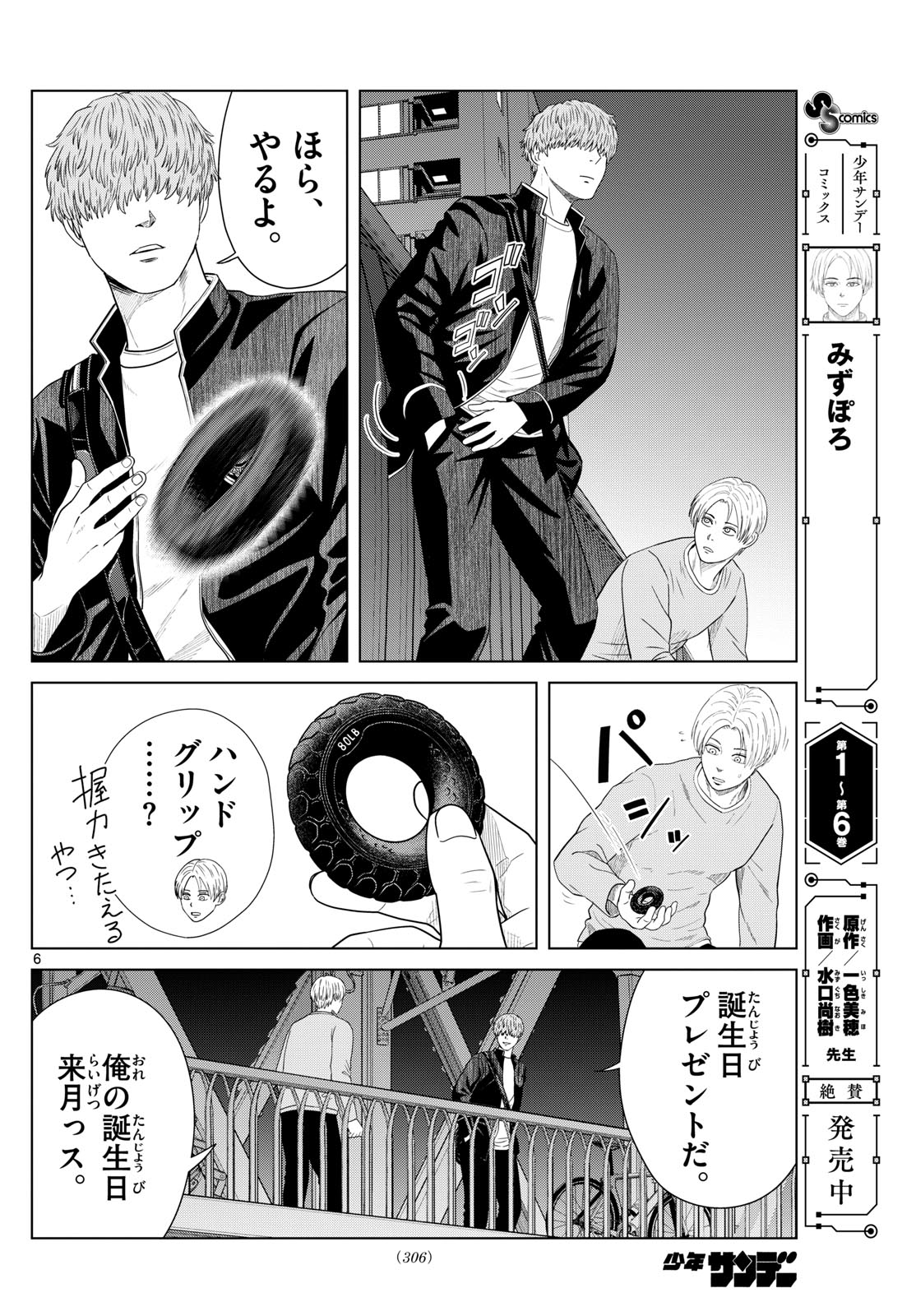 Mizupolo - Chapter 90 - Page 6