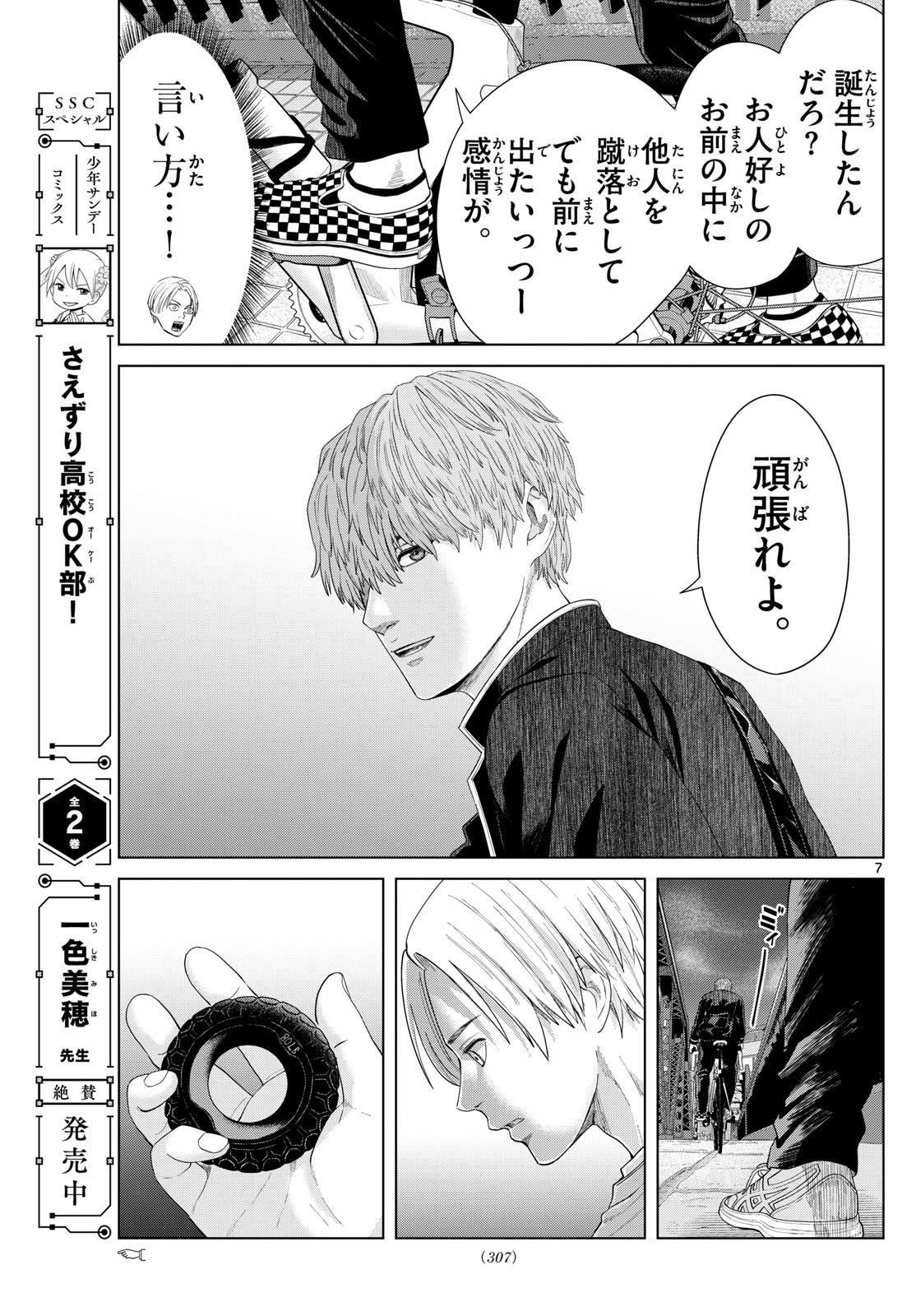 Mizupolo - Chapter 90 - Page 7