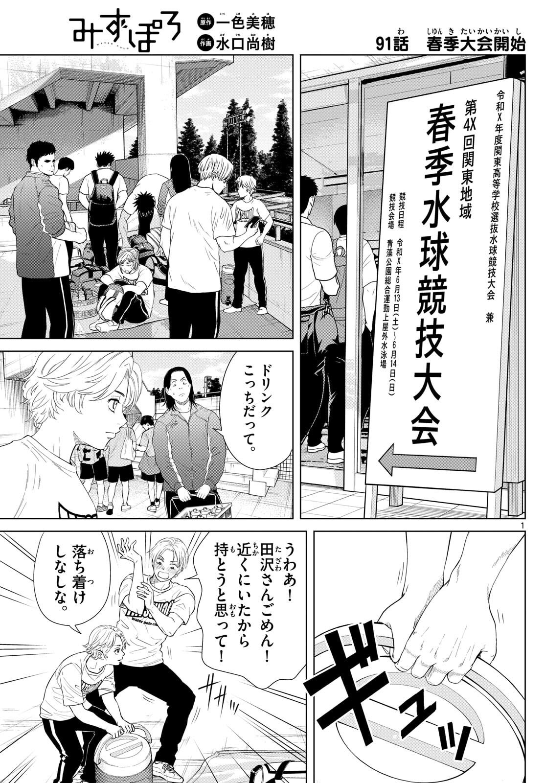 Mizupolo - Chapter 91 - Page 1