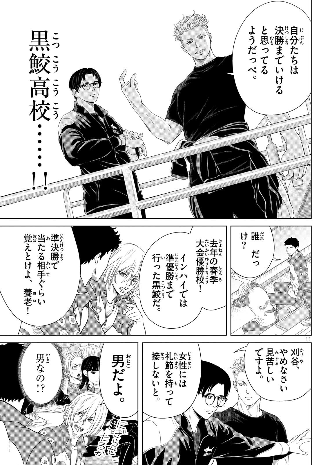 Mizupolo - Chapter 91 - Page 11