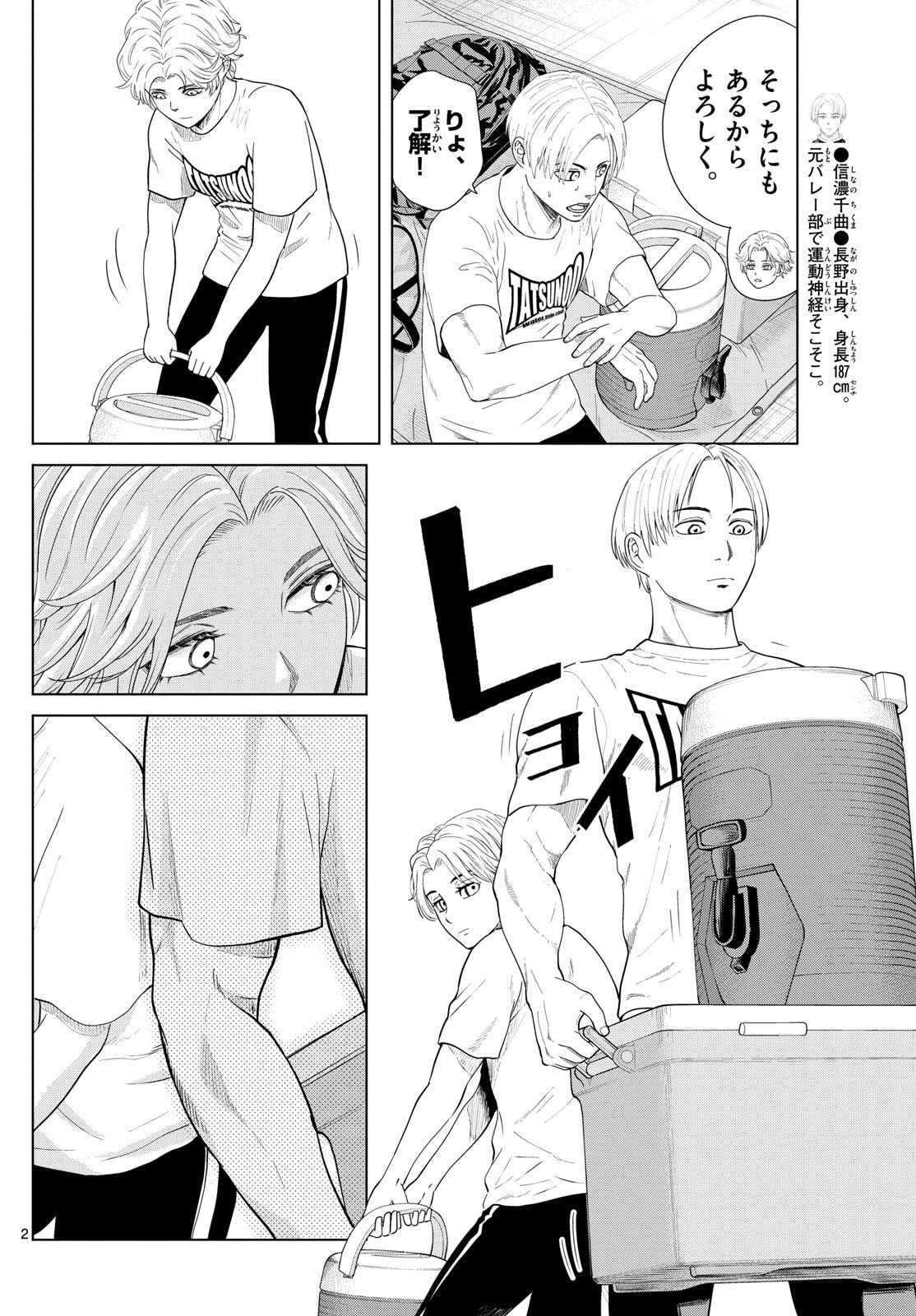 Mizupolo - Chapter 91 - Page 2