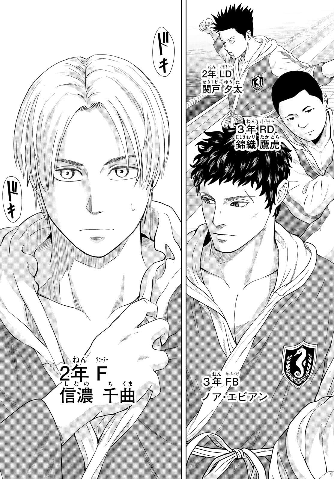 Mizupolo - Chapter 91 - Page 5