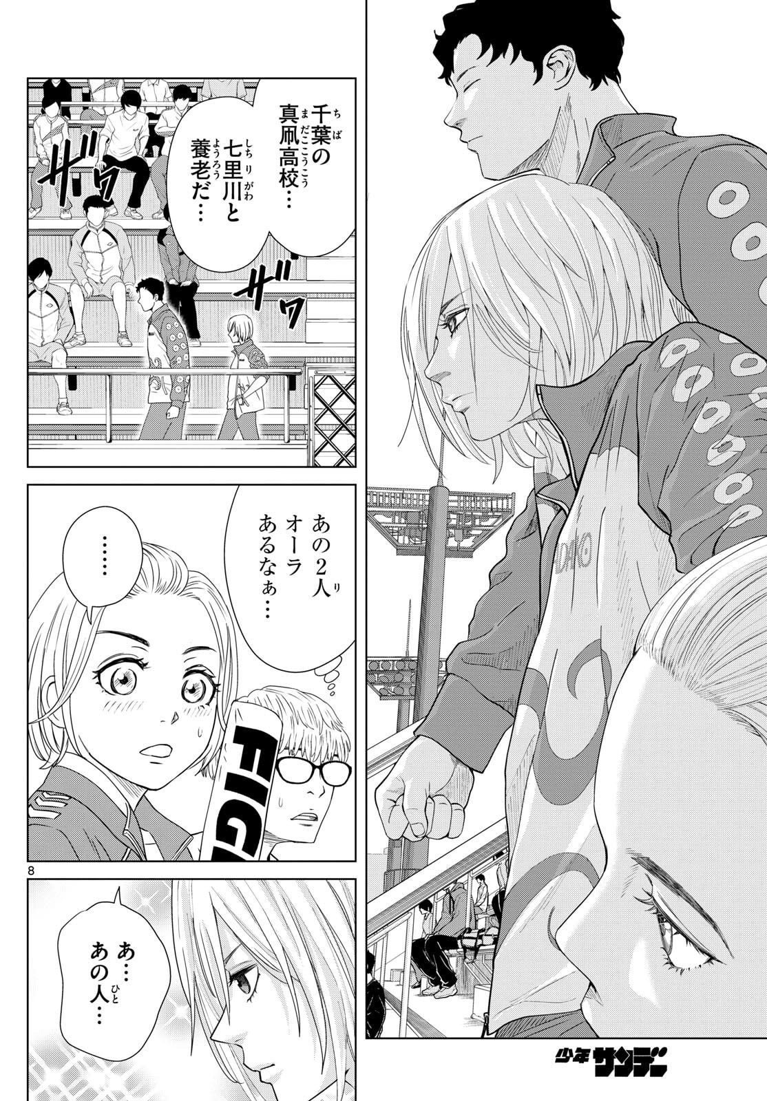 Mizupolo - Chapter 91 - Page 8