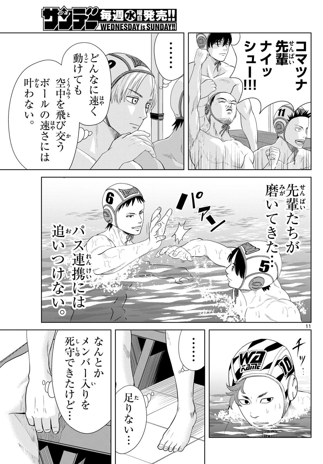 Mizupolo - Chapter 92 - Page 11