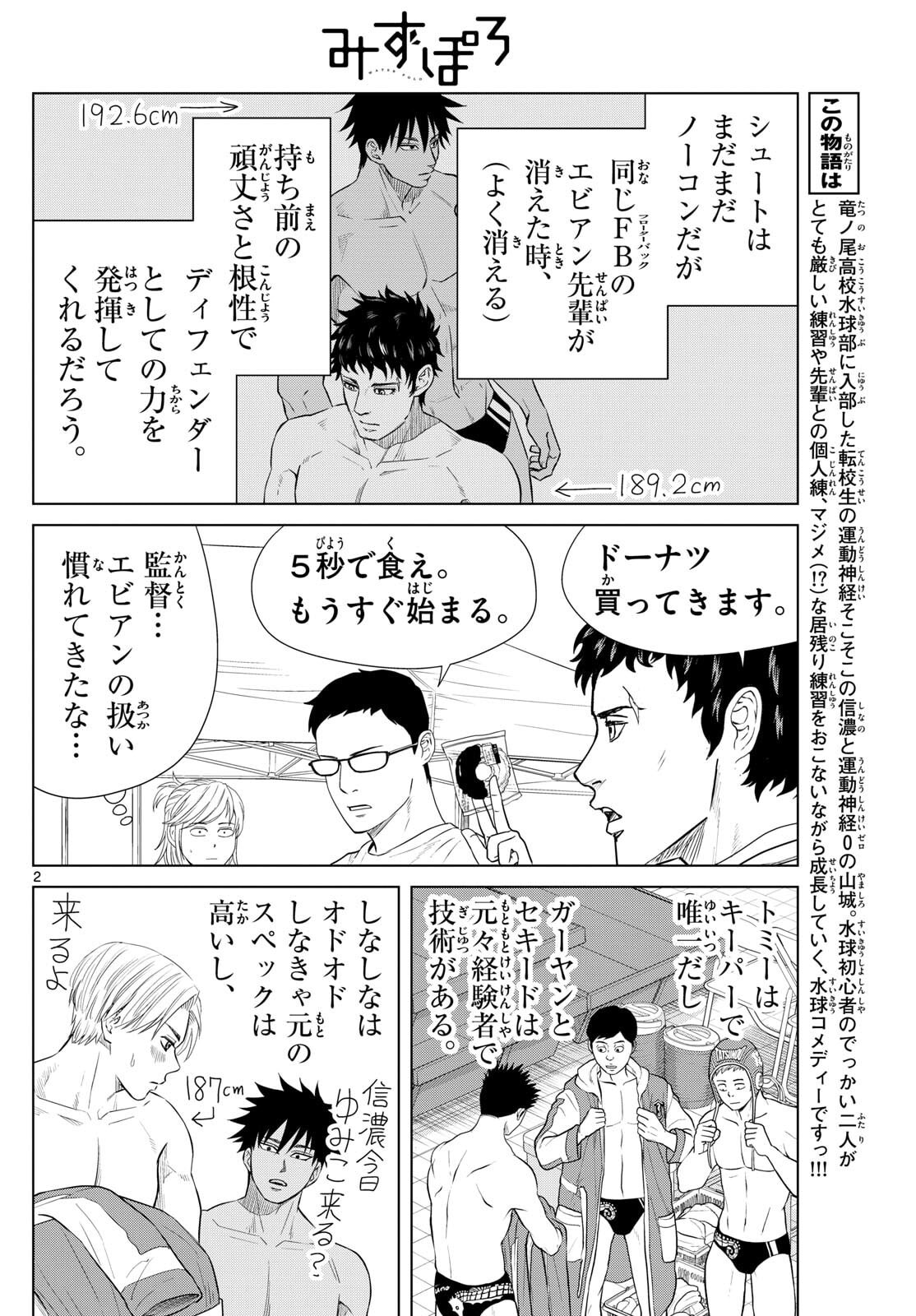 Mizupolo - Chapter 92 - Page 2