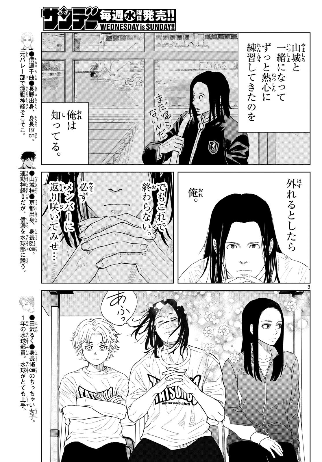 Mizupolo - Chapter 92 - Page 3