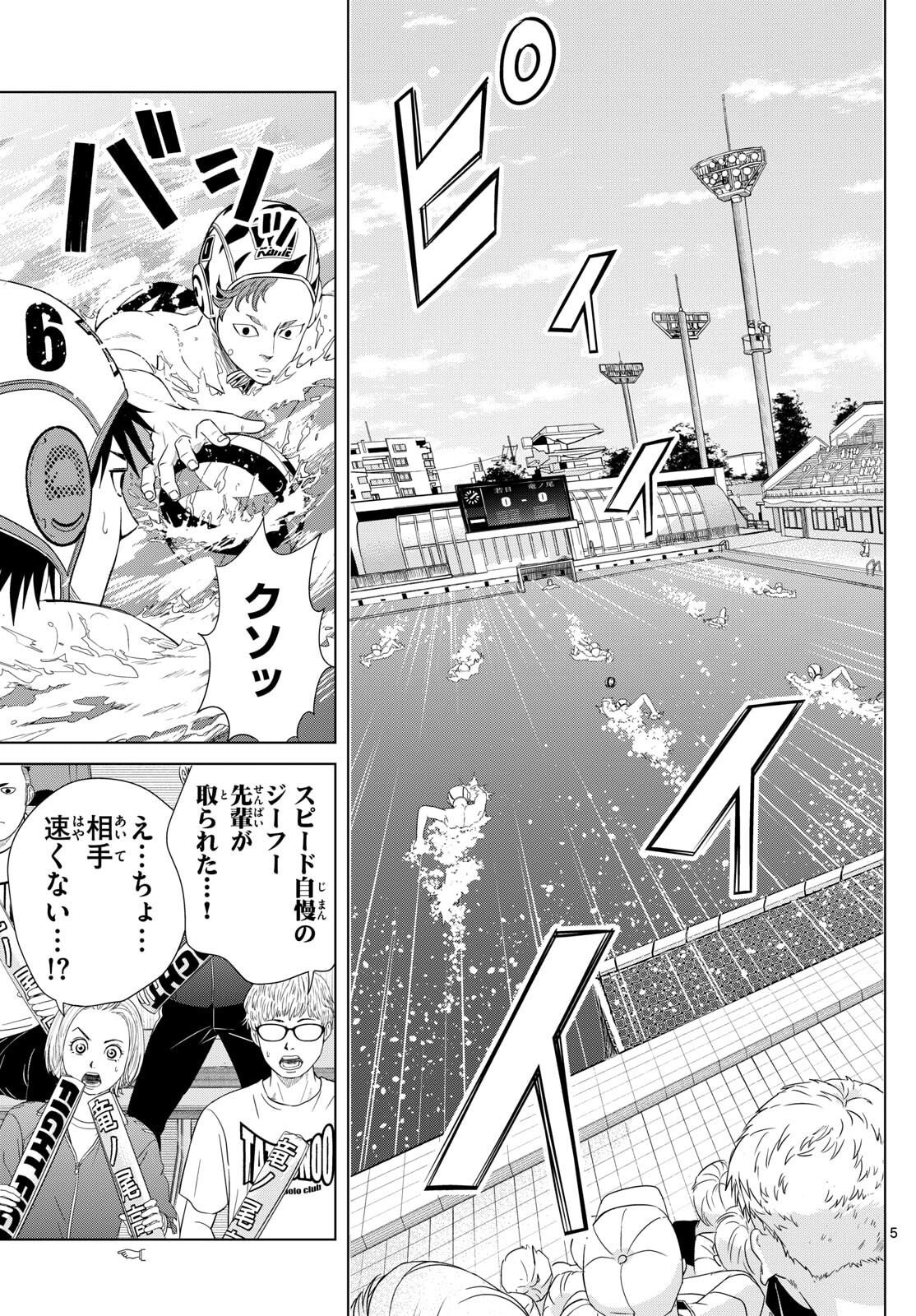 Mizupolo - Chapter 92 - Page 5