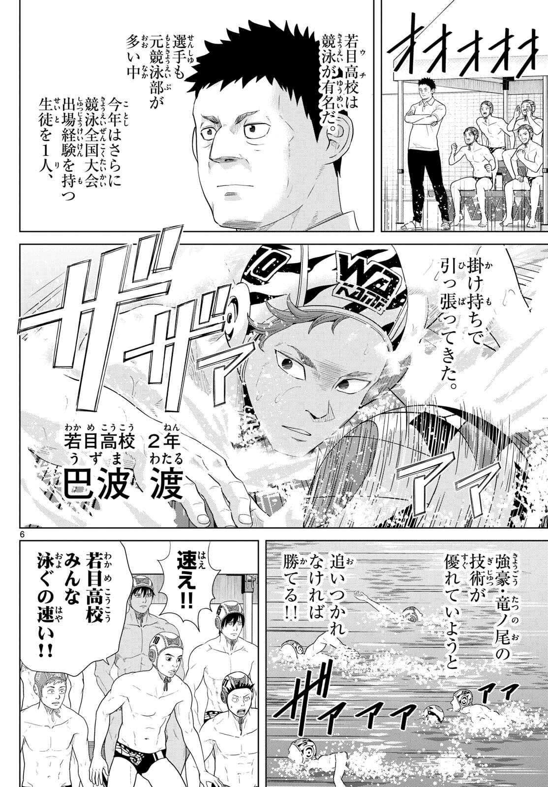 Mizupolo - Chapter 92 - Page 6