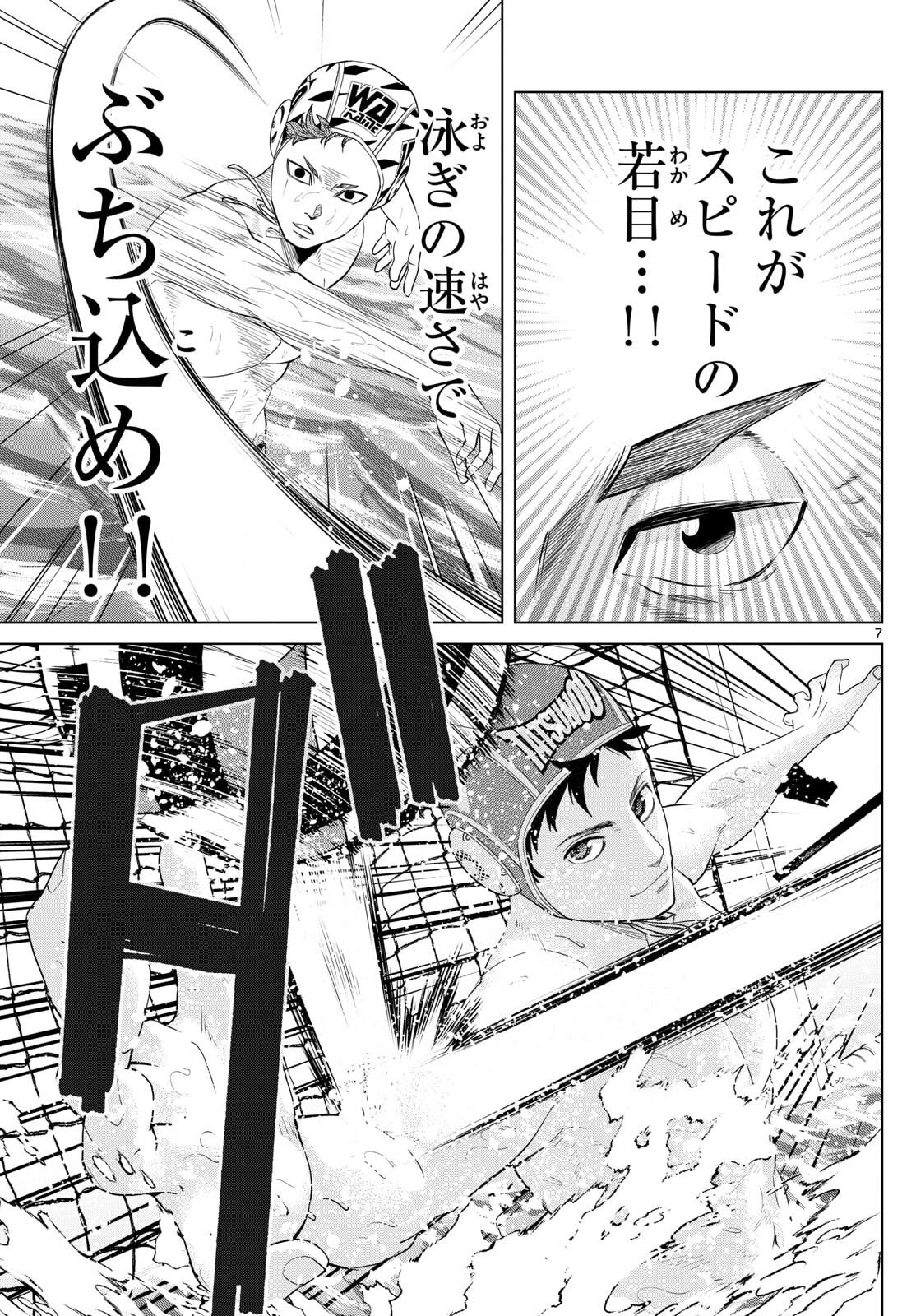 Mizupolo - Chapter 92 - Page 7