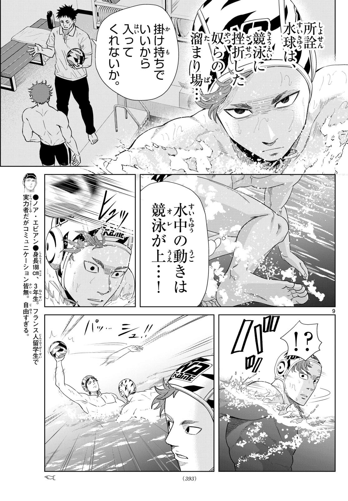 Mizupolo - Chapter 92 - Page 9