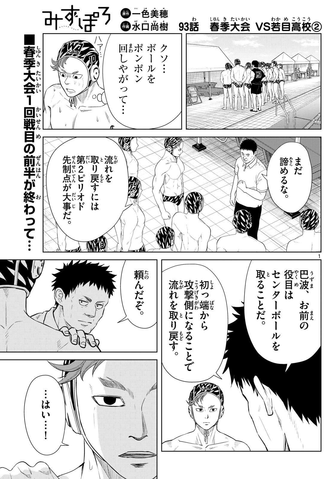 Mizupolo - Chapter 93 - Page 1