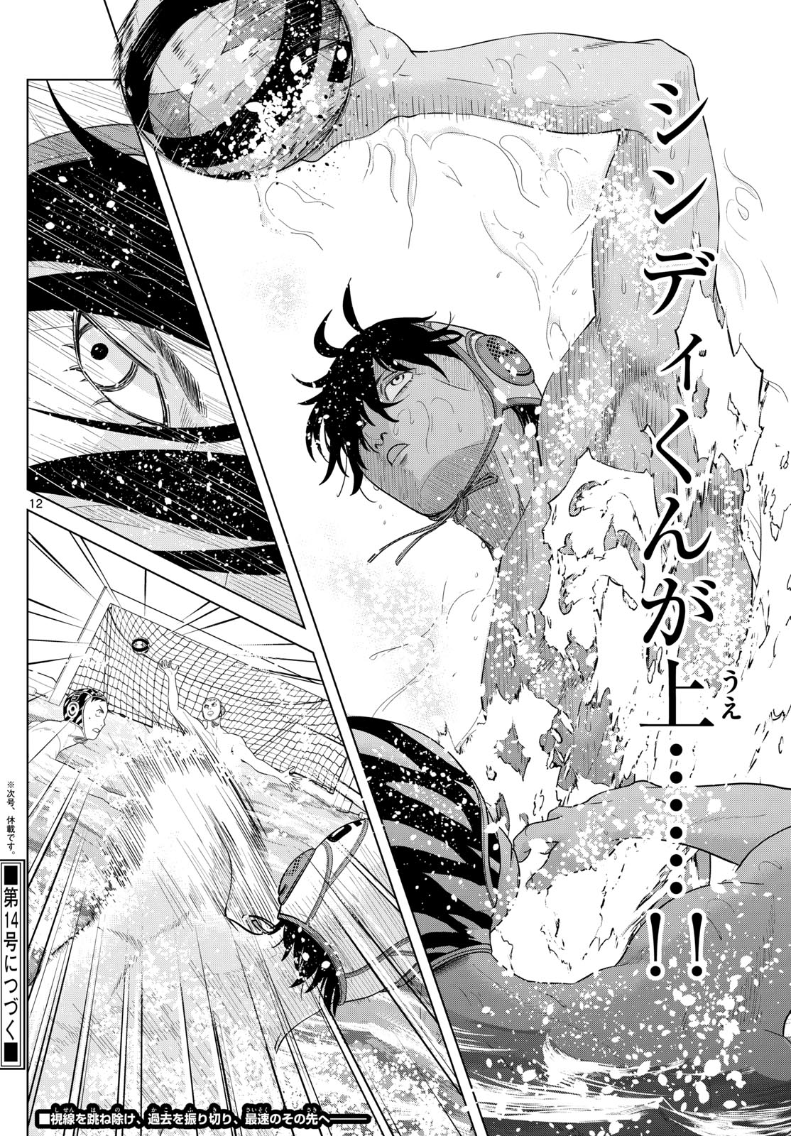 Mizupolo - Chapter 93 - Page 12