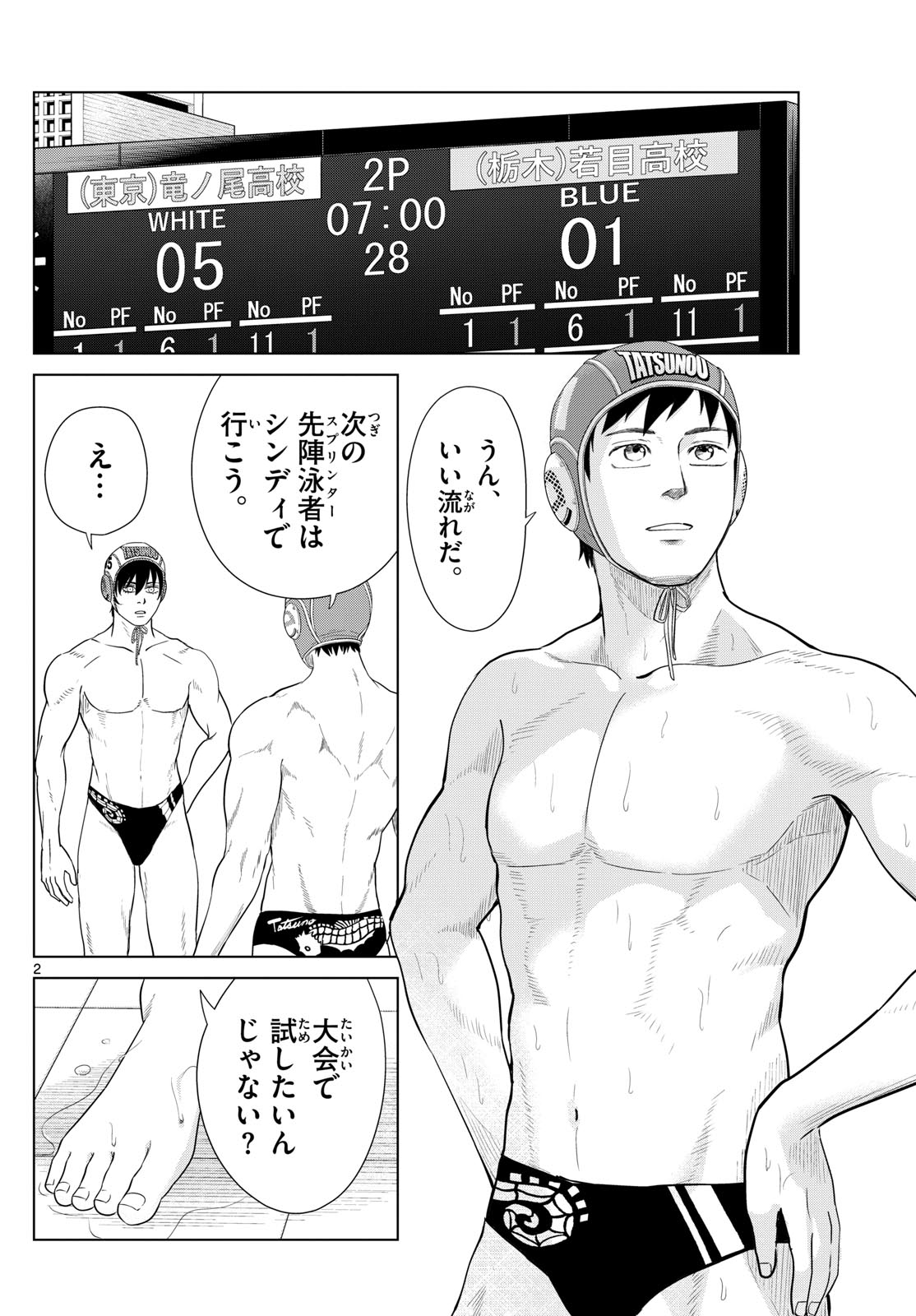 Mizupolo - Chapter 93 - Page 2