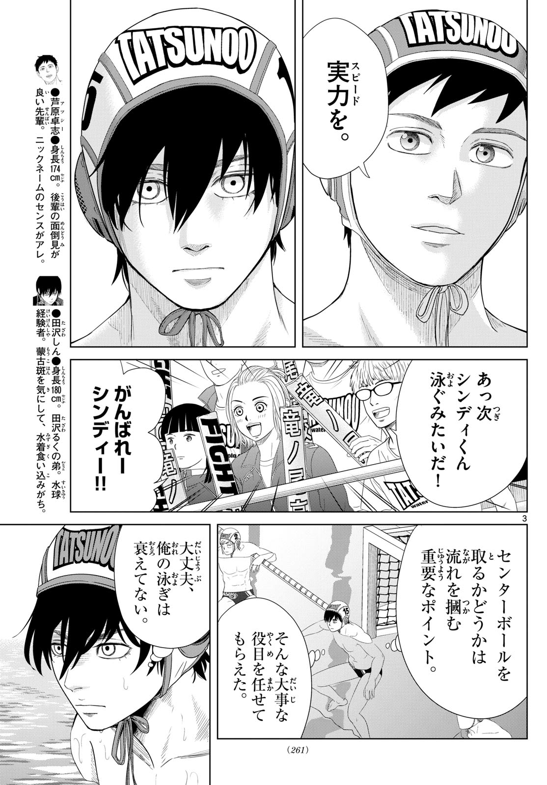 Mizupolo - Chapter 93 - Page 3