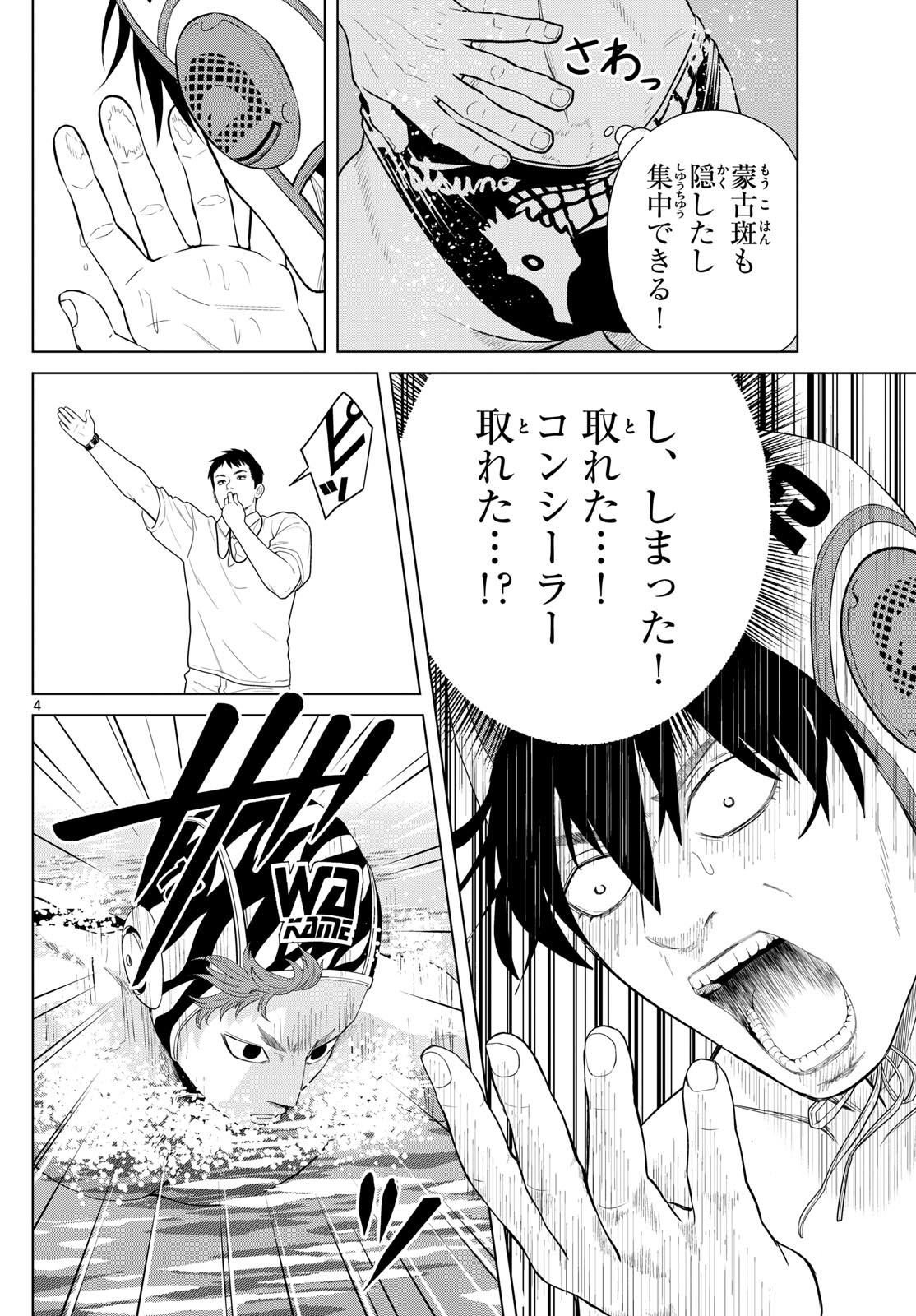 Mizupolo - Chapter 93 - Page 4