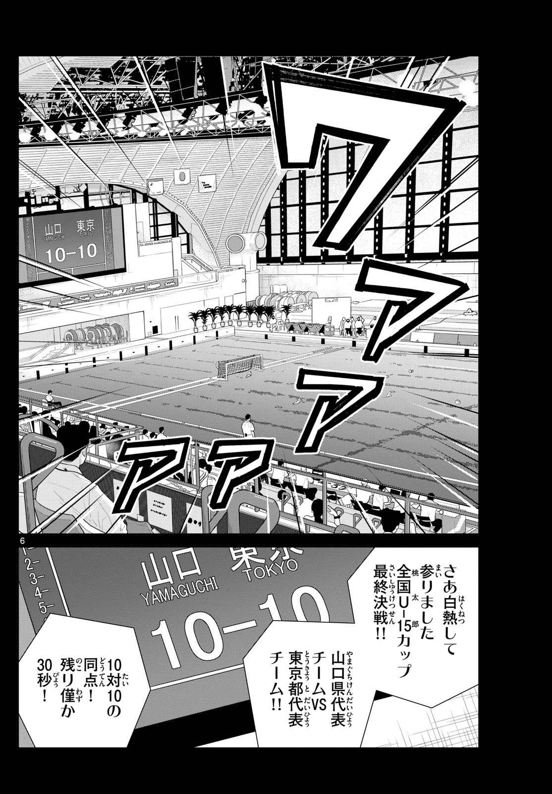 Mizupolo - Chapter 93 - Page 6