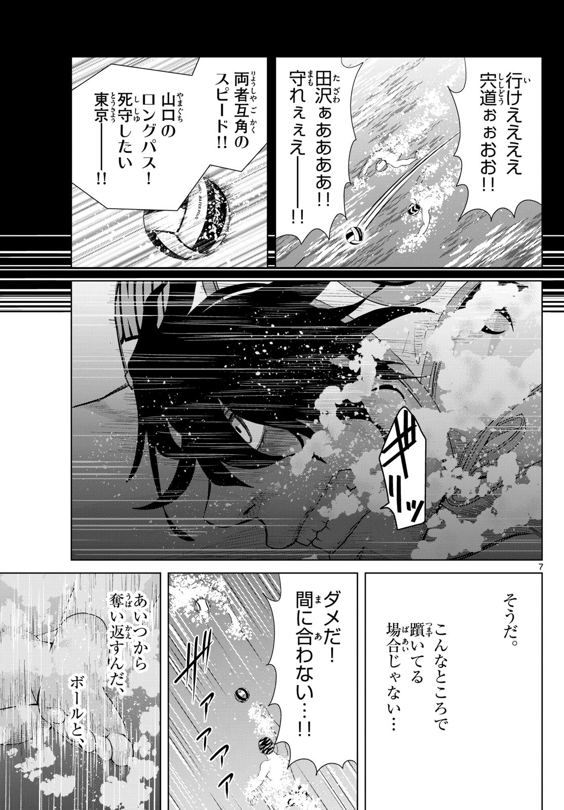 Mizupolo - Chapter 93 - Page 7