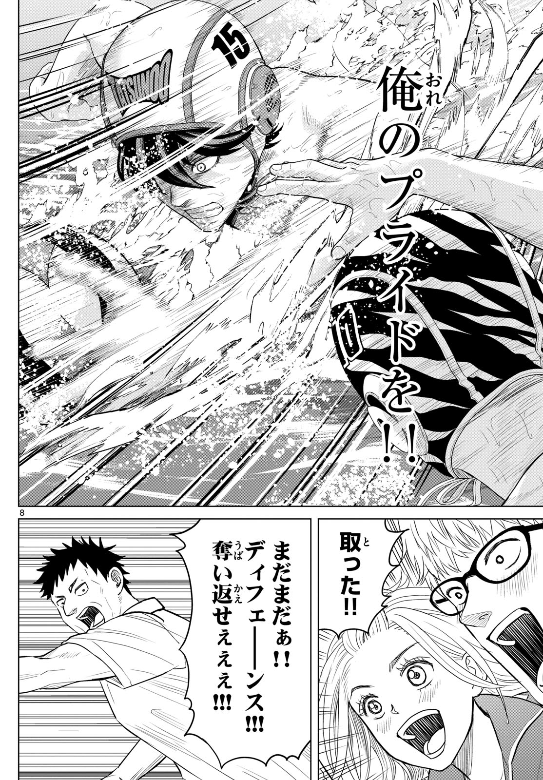 Mizupolo - Chapter 93 - Page 8