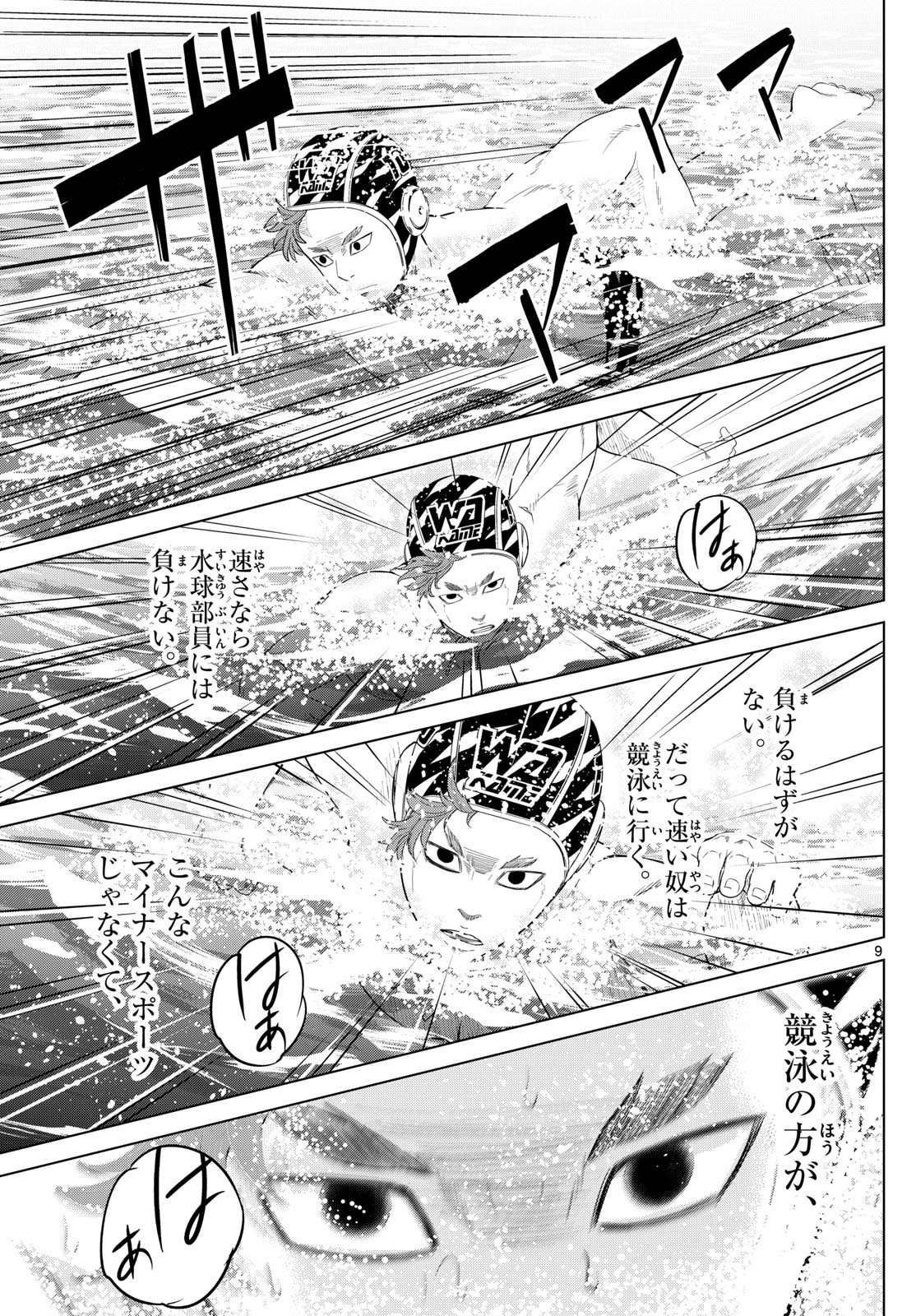 Mizupolo - Chapter 93 - Page 9