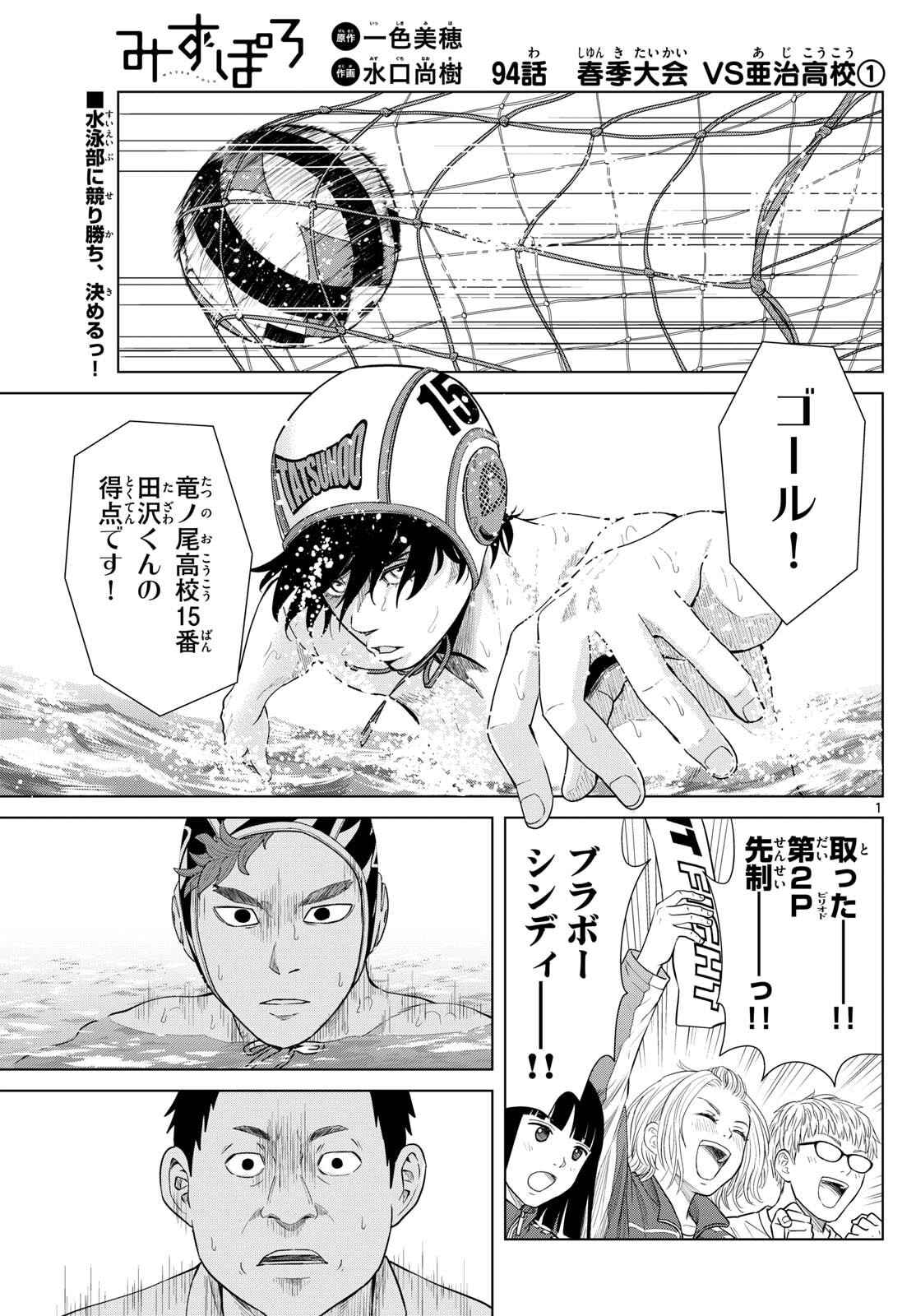Mizupolo - Chapter 94 - Page 1