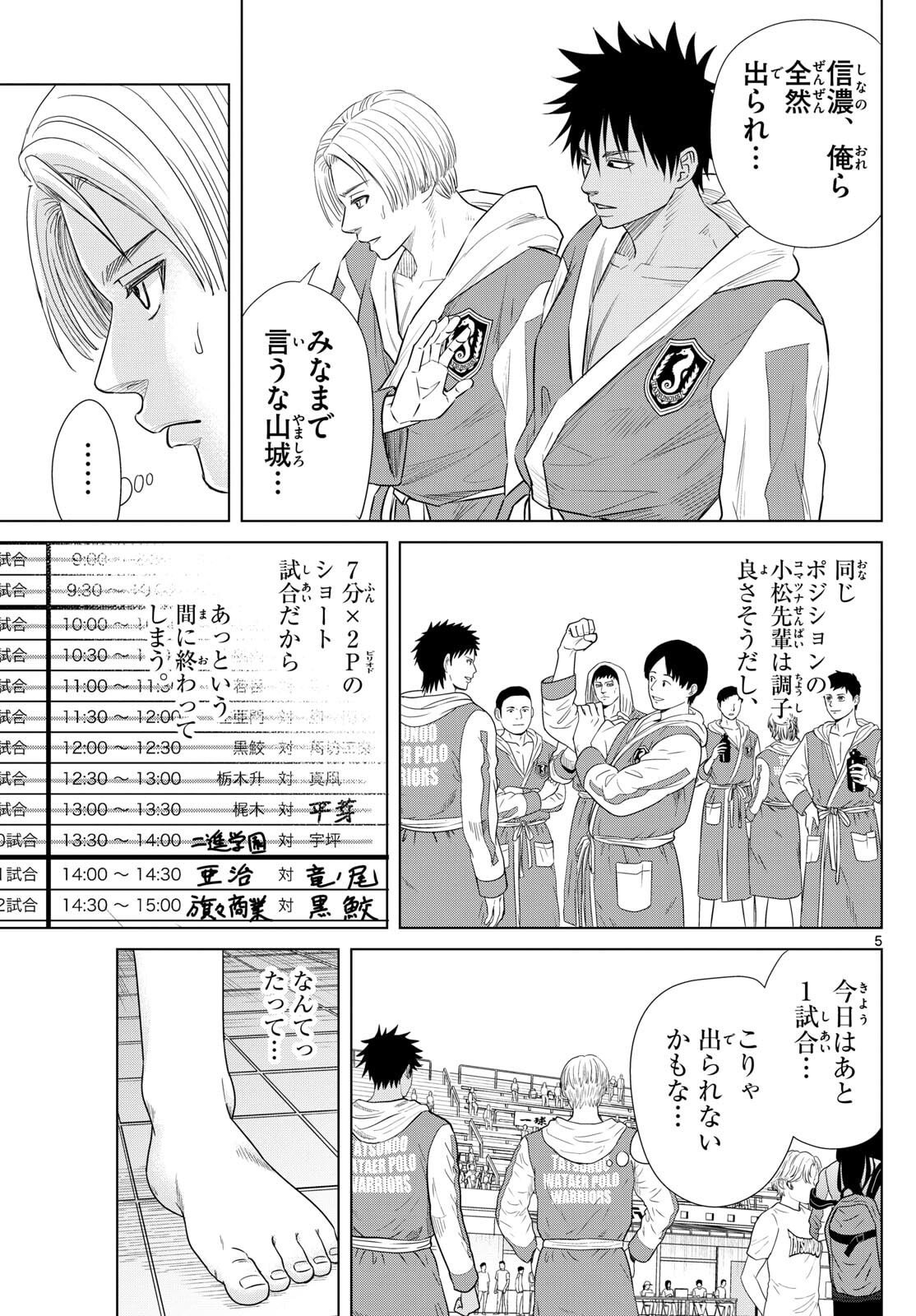 Mizupolo - Chapter 94 - Page 5