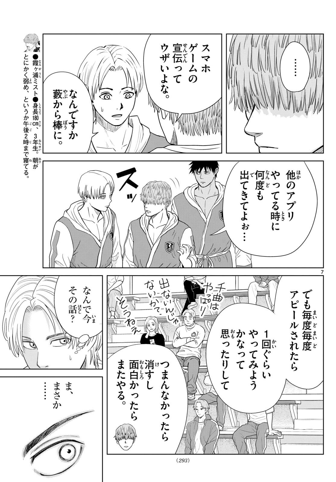 Mizupolo - Chapter 94 - Page 7