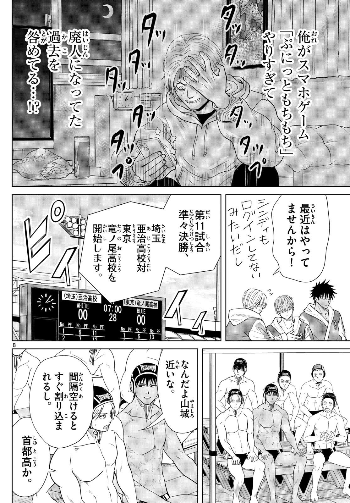 Mizupolo - Chapter 94 - Page 8