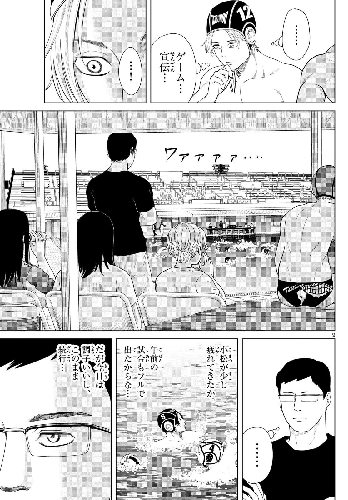 Mizupolo - Chapter 94 - Page 9