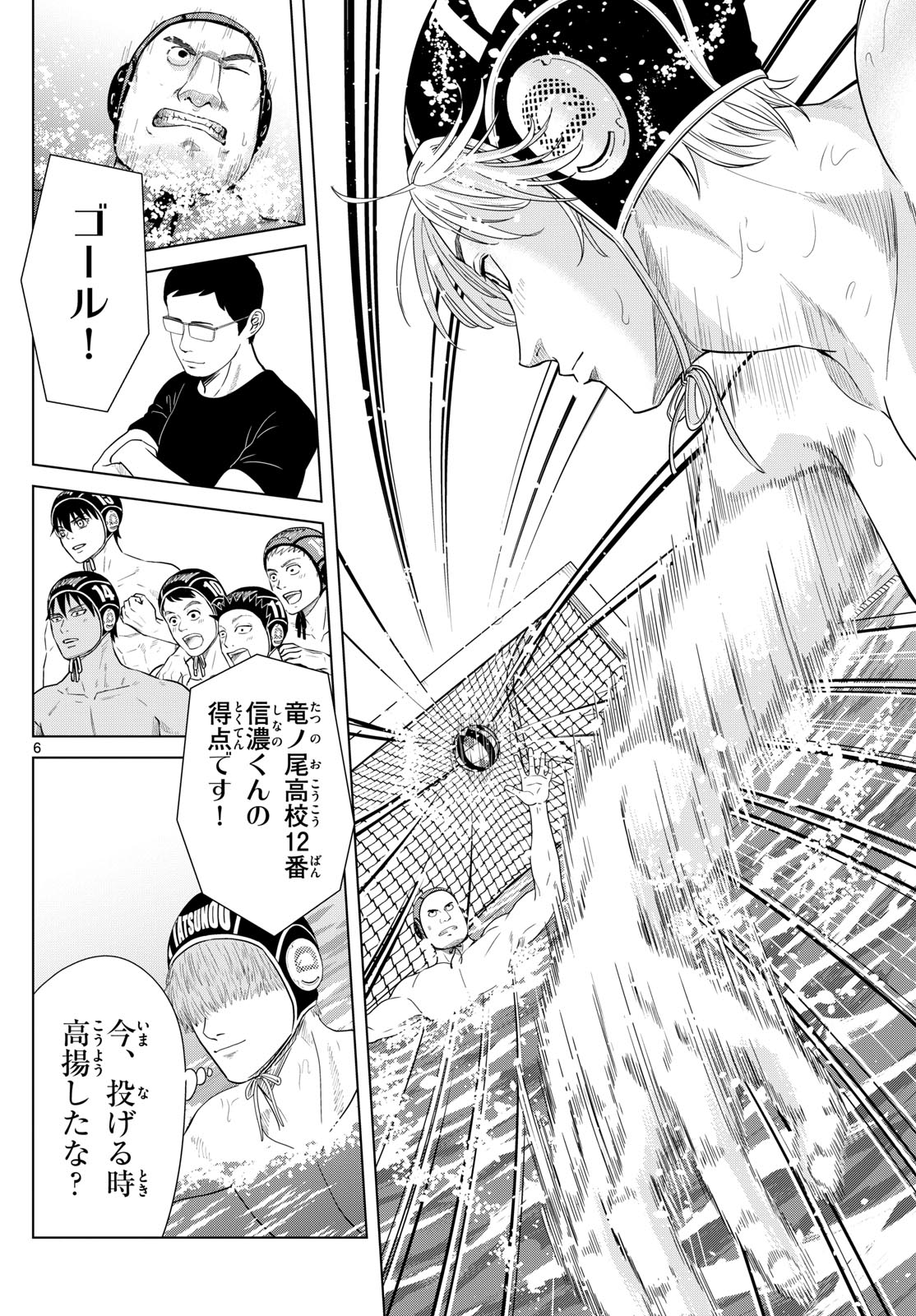 Mizupolo - Chapter 95 - Page 6