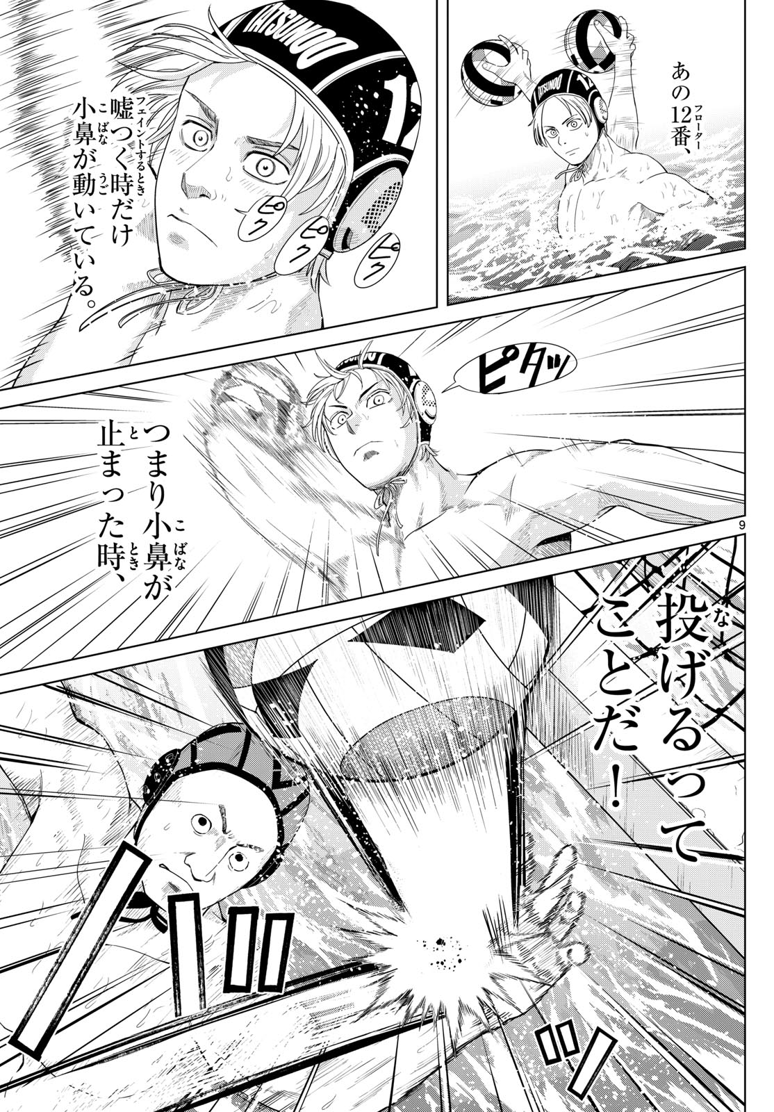 Mizupolo - Chapter 95 - Page 9