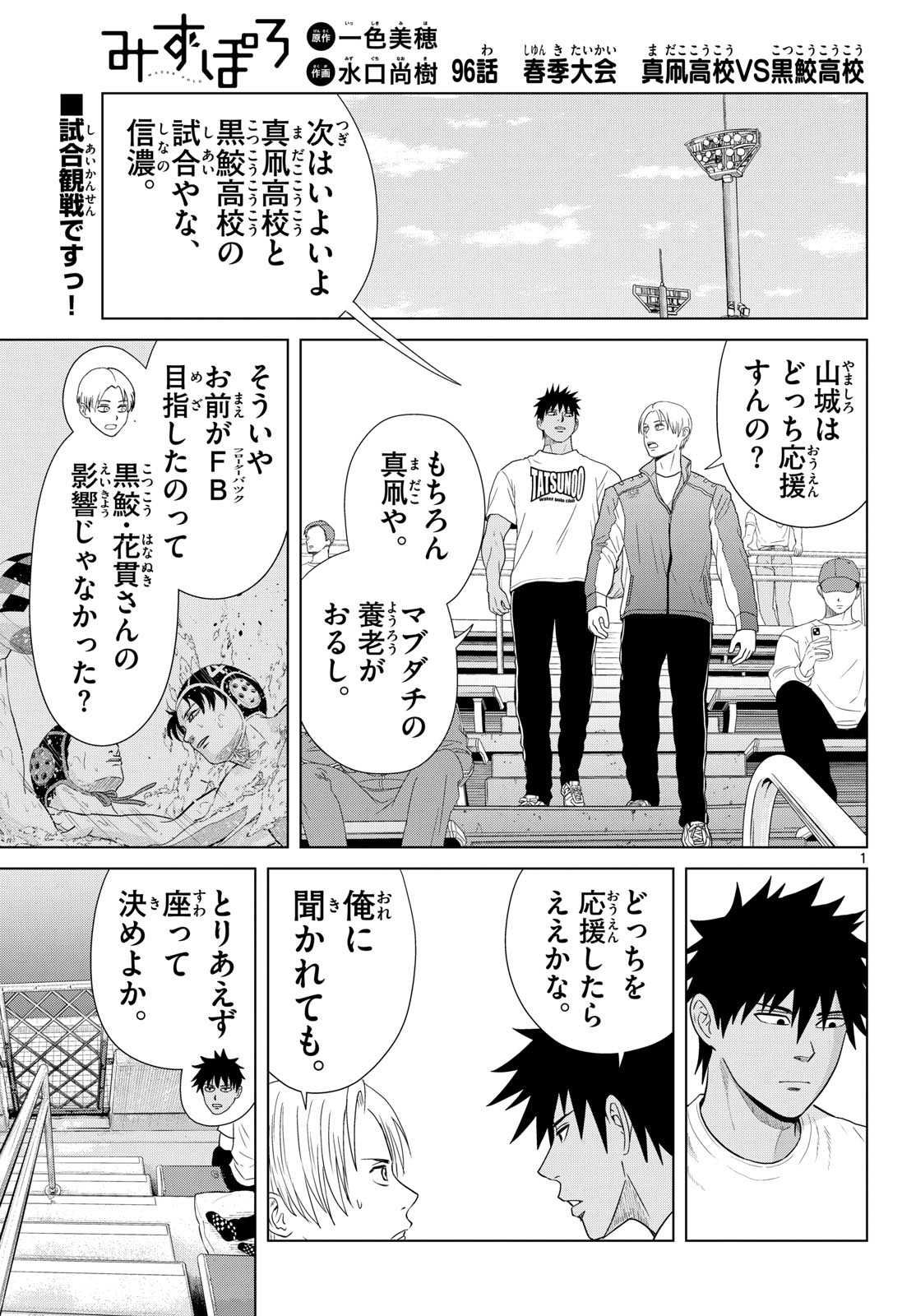 Mizupolo - Chapter 96 - Page 1