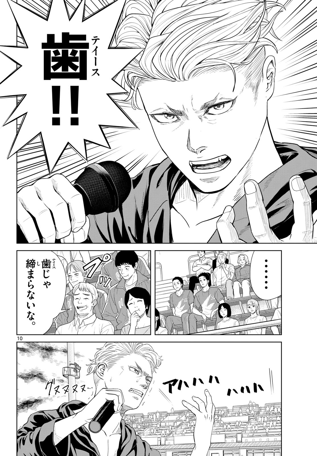 Mizupolo - Chapter 96 - Page 10