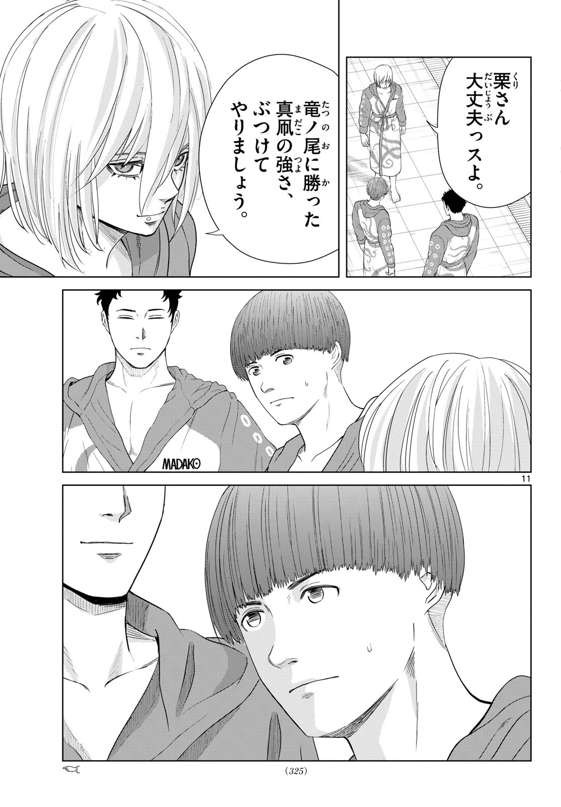 Mizupolo - Chapter 96 - Page 11