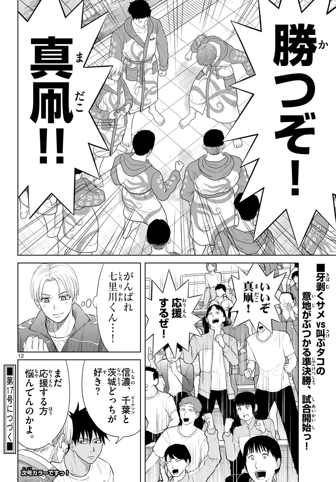 Mizupolo - Chapter 96 - Page 12