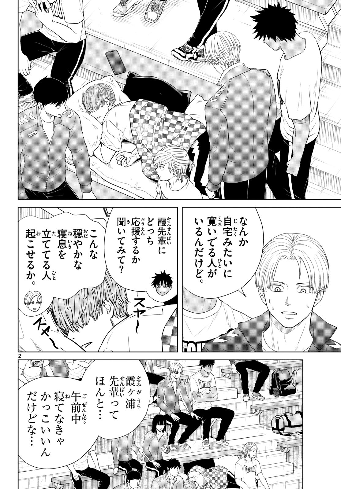 Mizupolo - Chapter 96 - Page 2