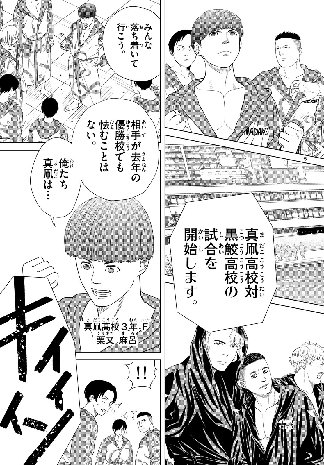 Mizupolo - Chapter 96 - Page 5