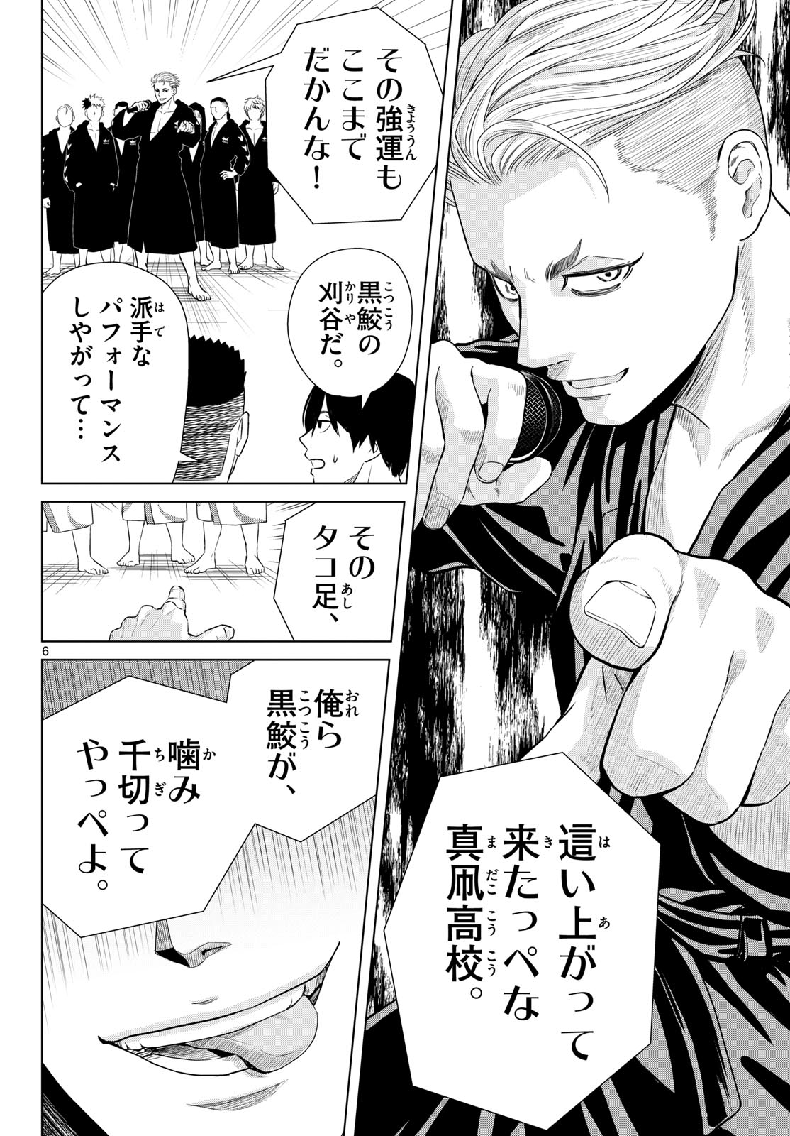 Mizupolo - Chapter 96 - Page 6