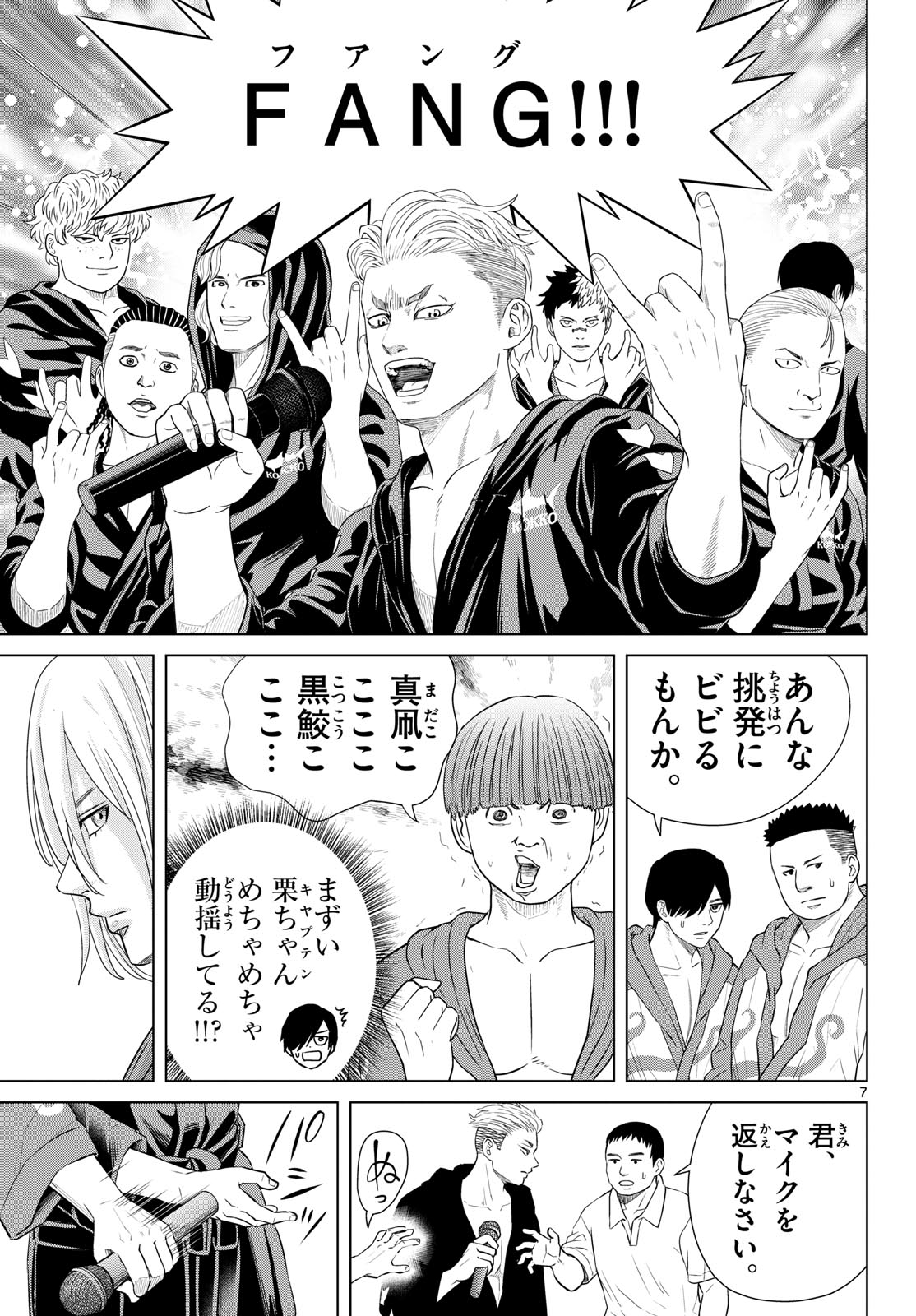 Mizupolo - Chapter 96 - Page 7