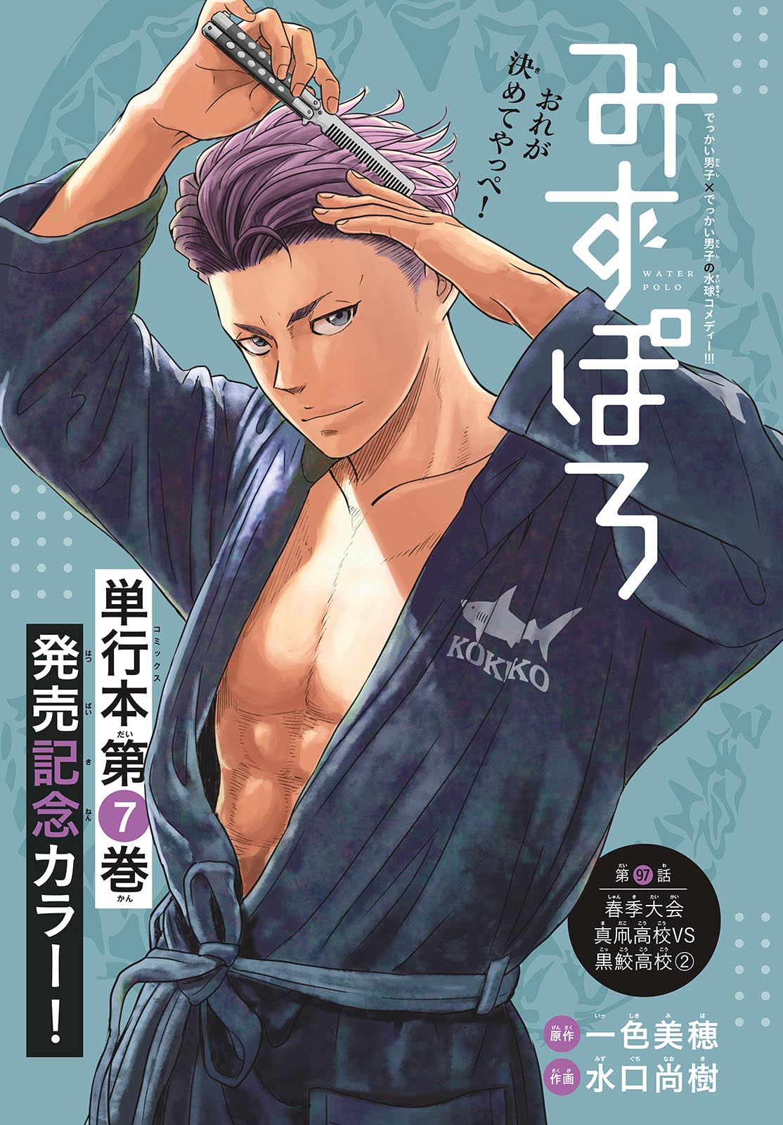 Mizupolo - Chapter 97 - Page 1